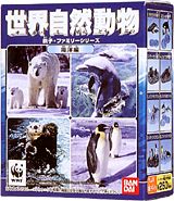 オリジナル 世界自然動物 海洋編｜バンダイキャンディトイ