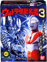 ウルトラ怪獣名鑑３-パッケージ