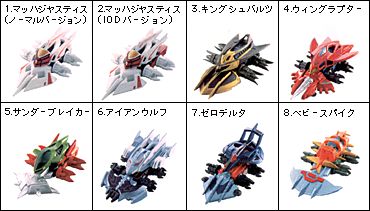 １．マッハジャスティス（ノーマルバージョン）　２．マッハジャスティス（IODバージョン）　３．キングシュバルツ　４．ウィングラプター　５．サンダーブレイカー　６．アイアンウルフ　７．ゼロデルタ　８．ベビースパイク