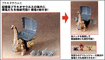 【新品】食玩　爆竜戦隊アバレンジャー　超爆竜 ブラキオサウルス　バンダイ