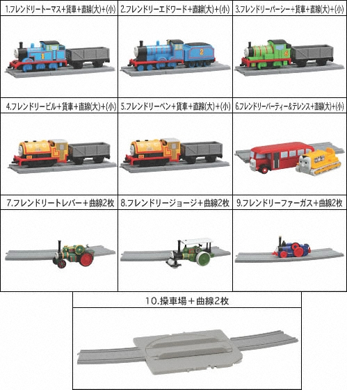 新トーマスとなかまたちp10 バンダイキャンディトイ