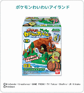 ポケモンわいわいアイランドパッケージ