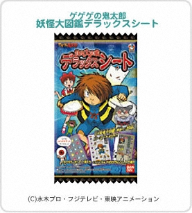 ゲゲゲの鬼太郎 ゲゲゲの鬼太郎 妖怪大図鑑デラックスシート｜バンダイ