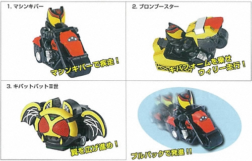 ダッシュ仮面ライダーキバ商品写真