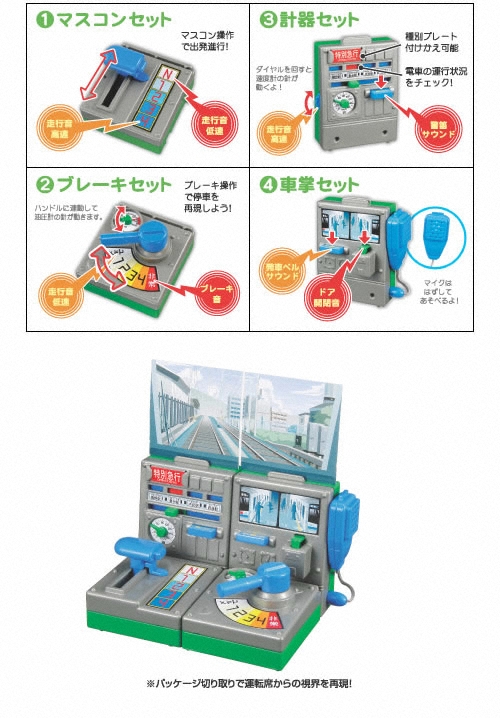 なりきりサウンド なりきりサウンド 電車の運転士 バンダイキャンディトイ