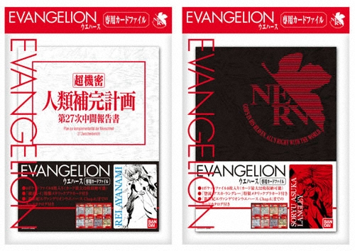 新世紀エヴァンゲリオン EVANGELIONウエハース専用カードファイル｜バンダイキャンディトイ