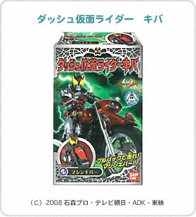 ダッシュ仮面ライダーキバパッケージ