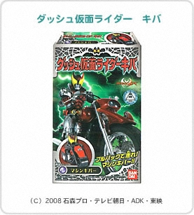 ダッシュ仮面ライダーキバパッケージ