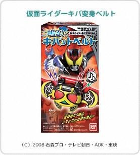 仮面ライダーキバ変身ベルトパッケージ