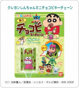 クレヨンしんちゃんミニチョコビキーチェーンパッケージ