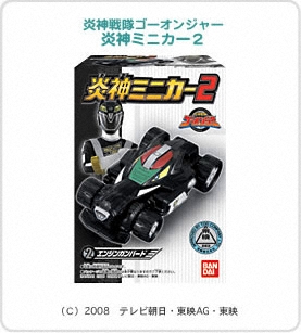 炎神戦隊ゴーオンジャー　炎神ミニカー２パッケージ