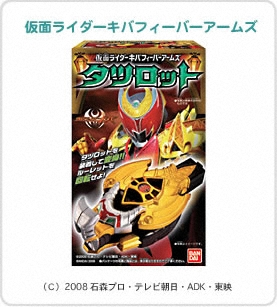 バンダイ 仮面ライダーキバ フィーバーアームズ 3点 廃盤食玩 おもちゃ コンプ