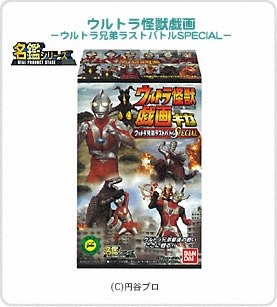 ウルトラ怪獣戯画 －ウルトラ兄弟ラストバトルSPECIAL－パッケージ