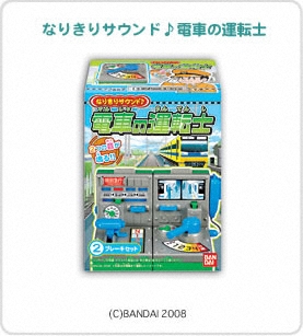 なりきりサウンド♪電車の運転士 パッケージ