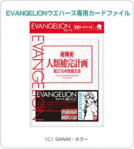 EVANGELIONウエハース専用カードファイル パッケージ