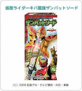 仮面ライダーキバ最強ザンバットソード パッケージ