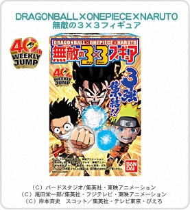 DRAGONBALL×ONEPIECE×NARUTO　無敵の３×３フィギュア パッケージ