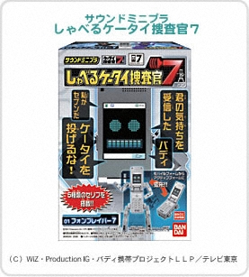 サウンドミニプラ　しゃべるケータイ捜査官７ パッケージ