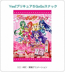 Yes!プリキュア５GoGoスナックパッケージ