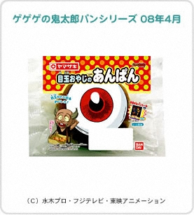 ゲゲゲの鬼太郎パンシリーズ　08年4月パッケージ