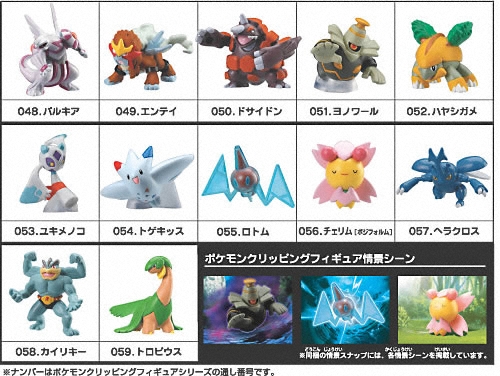 ポケモンクリッピングフィギュア　PART-5　商品一覧