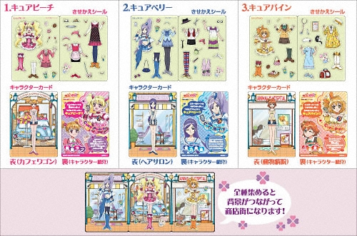 フレッシュプリキュア！シールでチェンジ！　商品一覧