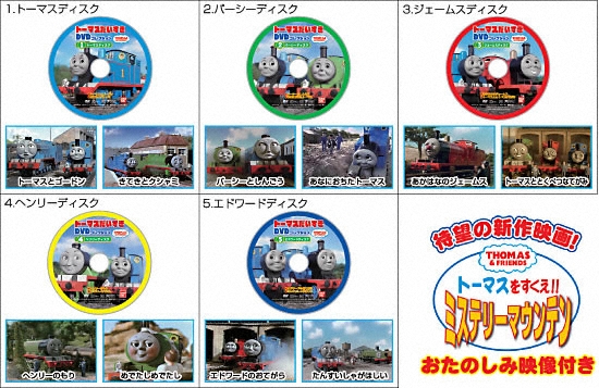 トーマスだいすきDVDコレクション 商品一覧