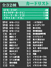 ヱヴァンゲリヲン新劇場版ウエハース Chap.4 カードリスト