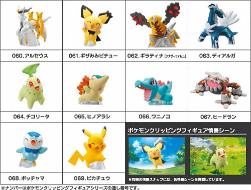 ポケモンクリッピングフィギュア　PART-6　商品一覧