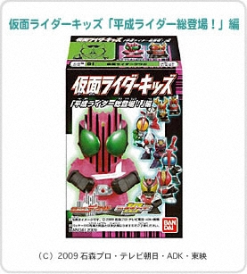 仮面ライダーキッズ「平成ライダー総登場！」編 パッケージ