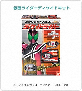 仮面ライダーディケイドキット パッケージ