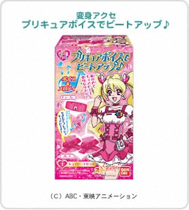 変身アクセ　プリキュアボイスでビートアップ♪ パッケージ