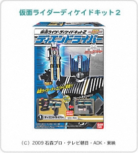 仮面ライダーディケイドキット２ パッケージ