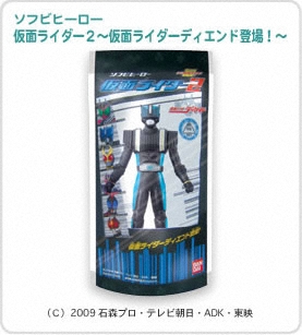 ソフビヒーロー　仮面ライダー２～仮面ライダーディエンド登場！～ パッケージ