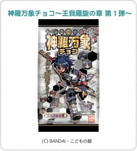 神羅万象チョコ 王我羅旋の章 1〜4弾 フルコンプセット