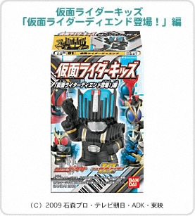 仮面ライダーキッズ　「仮面ライダーディエンド登場！」編 パッケージ