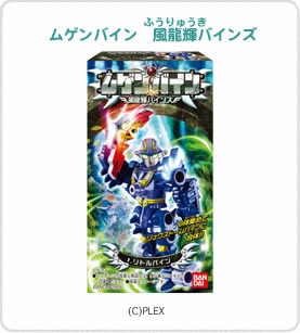 ムゲンバイン ムゲンバイン 風龍輝バインズ｜バンダイキャンディトイ