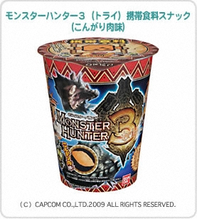 モンスターハンター３（トライ）携帯食料スナック（こんがり肉味）　パッケージ