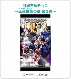 神羅万象チョコ　王我羅旋の章　第２弾 パッケージ