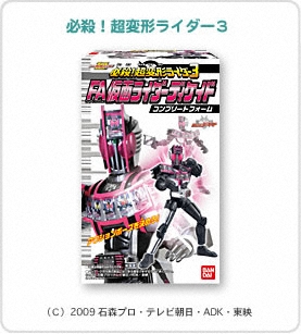 必殺！超変形ライダー３ パッケージ