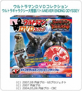 ウルトラマンＤＶＤコレクション ウルトラギャラクシー大怪獣バトルNEVER ENDING ODYSSEY パッケージ