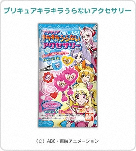 プリキュアキラキラうらないアクセサリー パッケージ