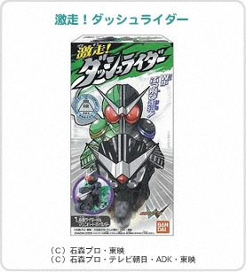 激走！ダッシュライダー パッケージ