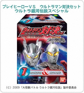 ウルトラマン プレイヒーローVS ウルトラマン対決セット ウルトラ銀河伝説スペシャル｜バンダイキャンディトイ