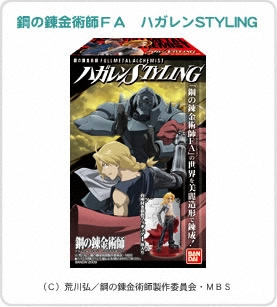 鋼の錬金術師ＦＡ　ハガレンSTYLING パッケージ