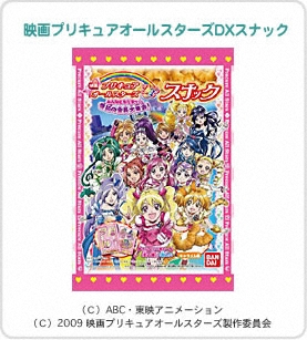 映画プリキュアオールスターズDXスナック パッケージ