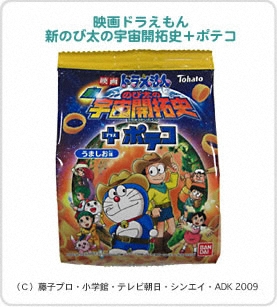 映画ドラえもん　新のび太の宇宙開拓史＋ポテコ パッケージ