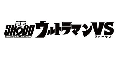 SHODOウルトラマンVS