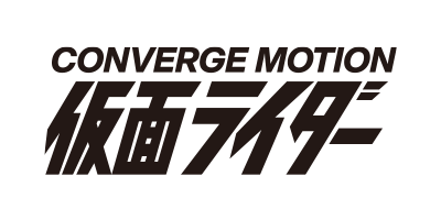 CONVERGE MOTION 仮面ライダー