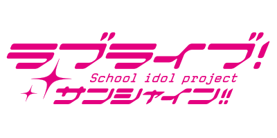 ラブライブ！シリーズ